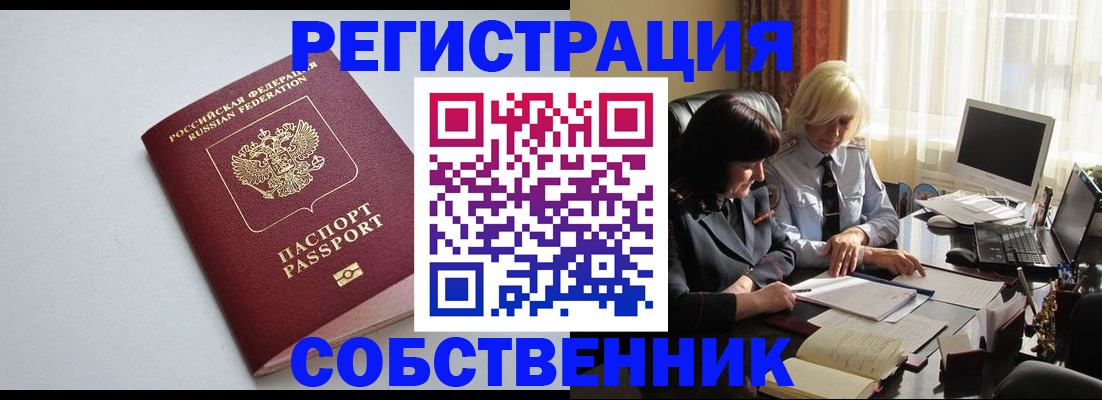 купить прописку в Ухте